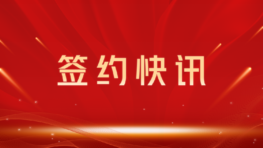 【签约喜讯】助力教育数字化转型,我司与巴音郭楞龙图教育集团达成官网建设合作
